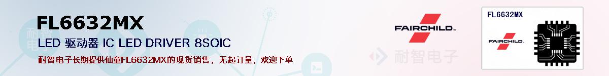 FL6632MXıۺͼ
