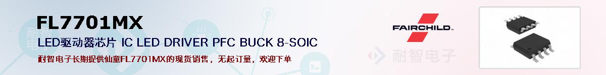 FL7701MX�ı��ۺͼ�������