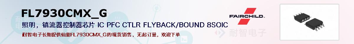 FL7930CMX_G�ı��ۺͼ�������