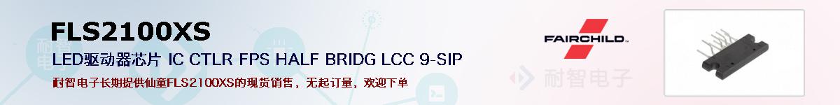 FLS2100XSıۺͼ