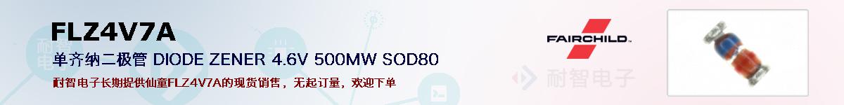 FLZ4V7A�ı��ۺͼ�������