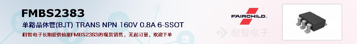 FMBS2383�ı��ۺͼ�������