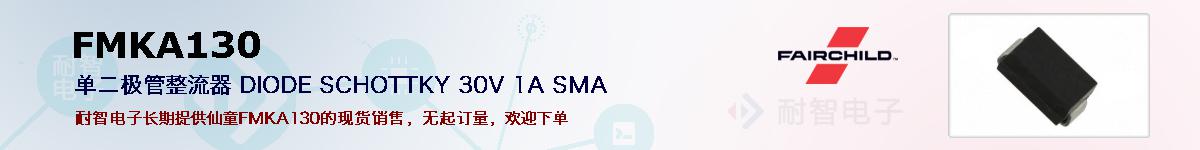 FMKA130�ı��ۺͼ�������