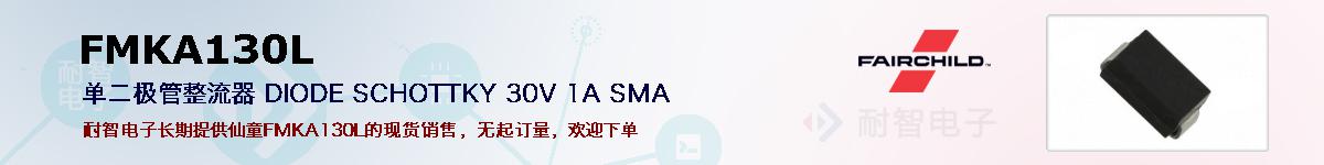 FMKA130L�ı��ۺͼ�������