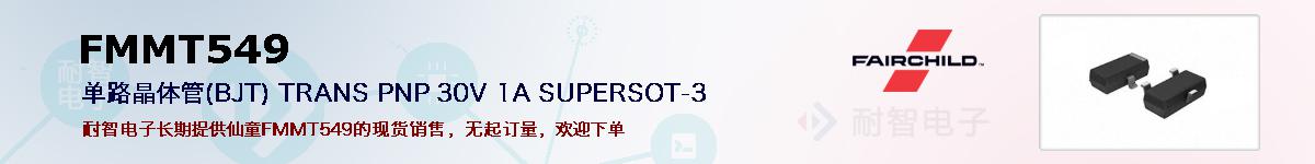 FMMT549�ı��ۺͼ�������