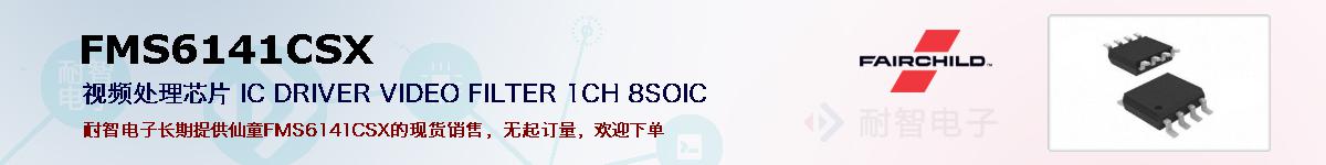 FMS6141CSXıۺͼ