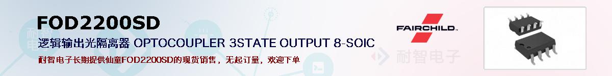 FOD2200SD�ı��ۺͼ�������