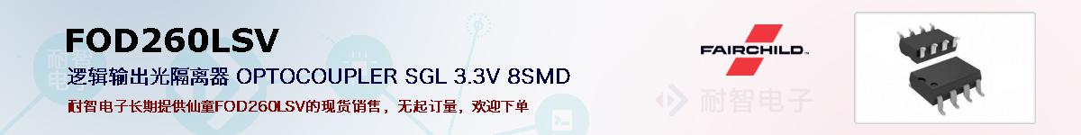 FOD260LSVıۺͼ