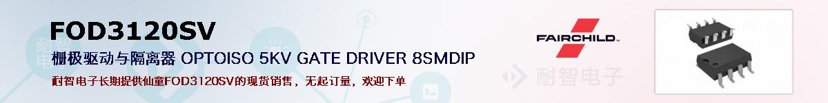 FOD3120SVıۺͼ