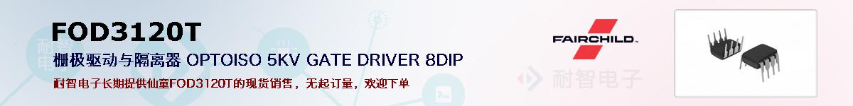 FOD3120T�ı��ۺͼ�������