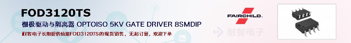 FOD3120TS�ı��ۺͼ�������