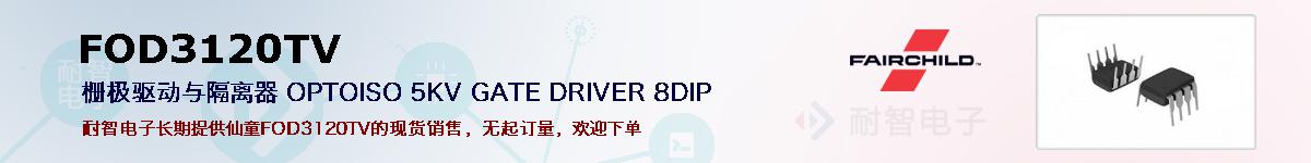 FOD3120TV�ı��ۺͼ�������