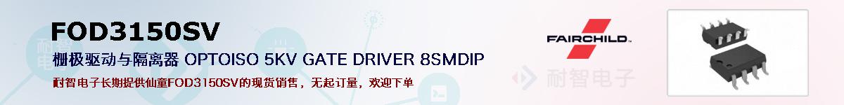 FOD3150SV�ı��ۺͼ�������