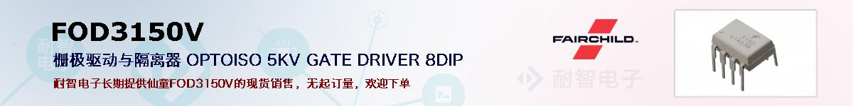 FOD3150V�ı��ۺͼ�������