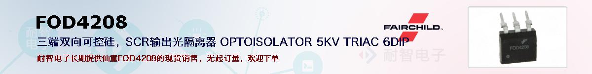 FOD4208ıۺͼ