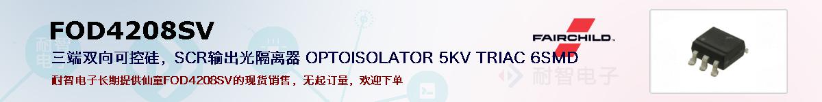 FOD4208SVıۺͼ