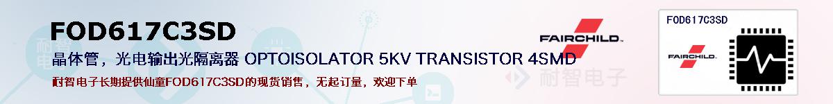 FOD617C3SDıۺͼ