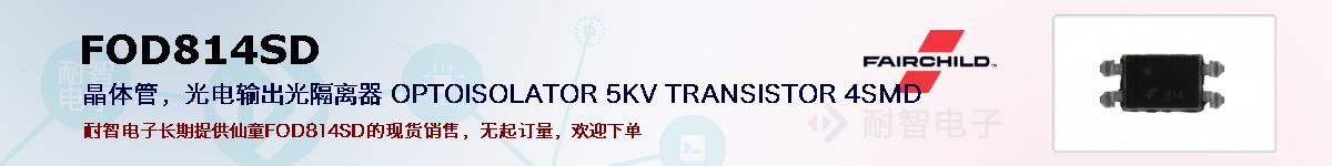FOD814SDıۺͼ