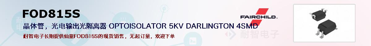 FOD815Sıۺͼ