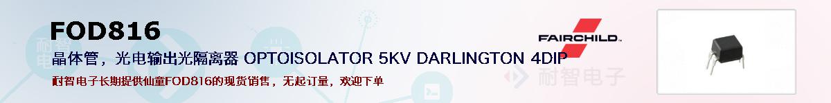 FOD816ıۺͼ