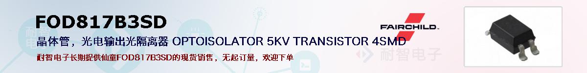 FOD817B3SDıۺͼ