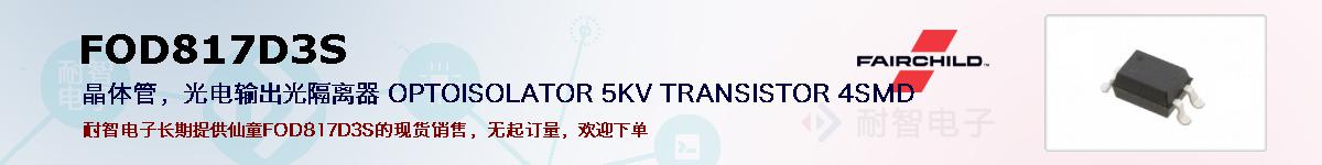 FOD817D3Sıۺͼ