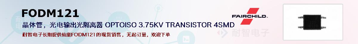 FODM121ıۺͼ