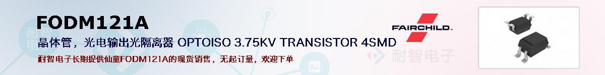 FODM121Aıۺͼ
