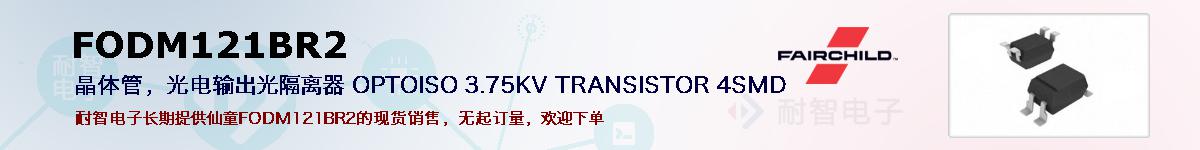 FODM121BR2ıۺͼ