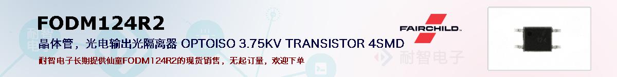 FODM124R2ıۺͼ