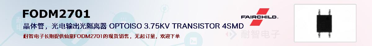FODM2701ıۺͼ