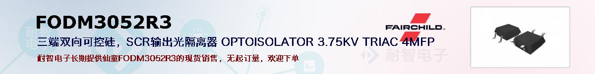 FODM3052R3�ı��ۺͼ�������