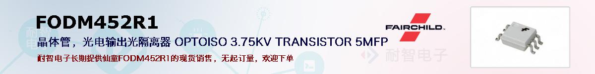 FODM452R1ıۺͼ