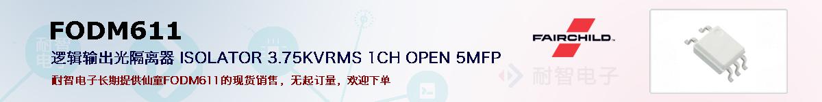 FODM611ıۺͼ