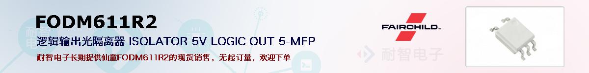 FODM611R2ıۺͼ