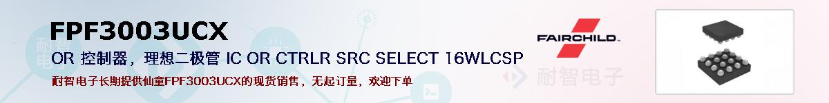 FPF3003UCXıۺͼ