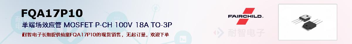FQA17P10ıۺͼ