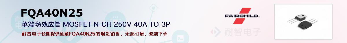 FQA40N25ıۺͼ