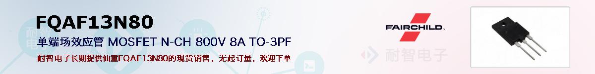 FQAF13N80ıۺͼ