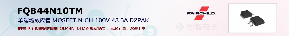 FQB44N10TMıۺͼ