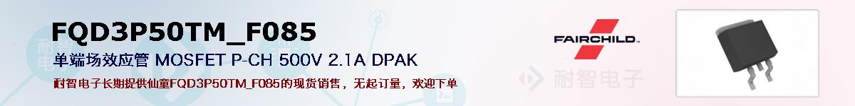 FQD3P50TM_F085ıۺͼ