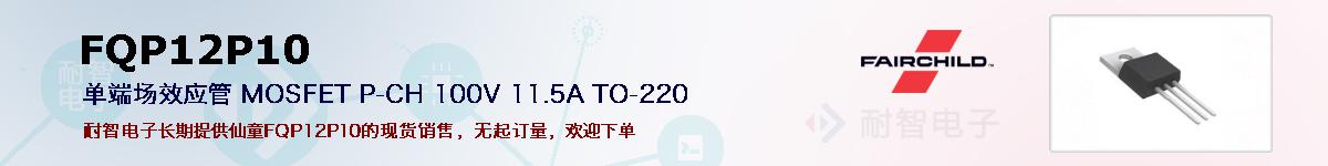 FQP12P10ıۺͼ