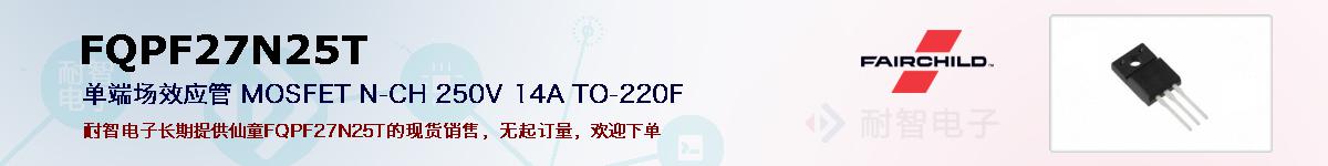 FQPF27N25T的报价和技术资料