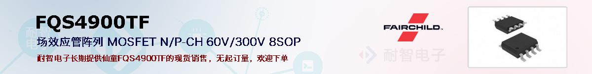 FQS4900TFıۺͼ