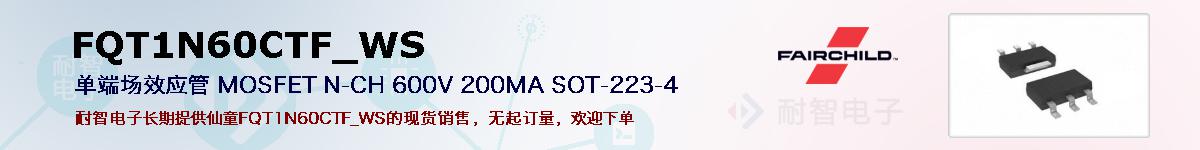 FQT1N60CTF_WSıۺͼ