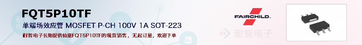 FQT5P10TFıۺͼ