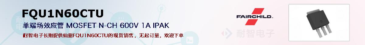 FQU1N60CTUıۺͼ