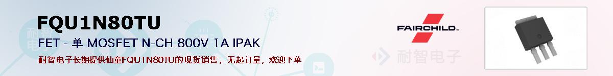 FQU1N80TUıۺͼ