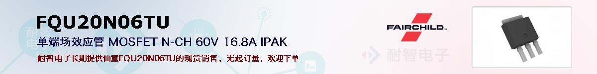 FQU20N06TUıۺͼ