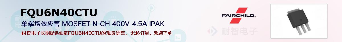 FQU6N40CTUıۺͼ